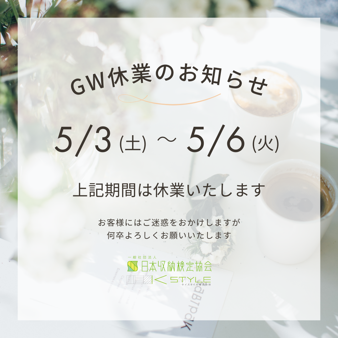 GW休業のお知らせ