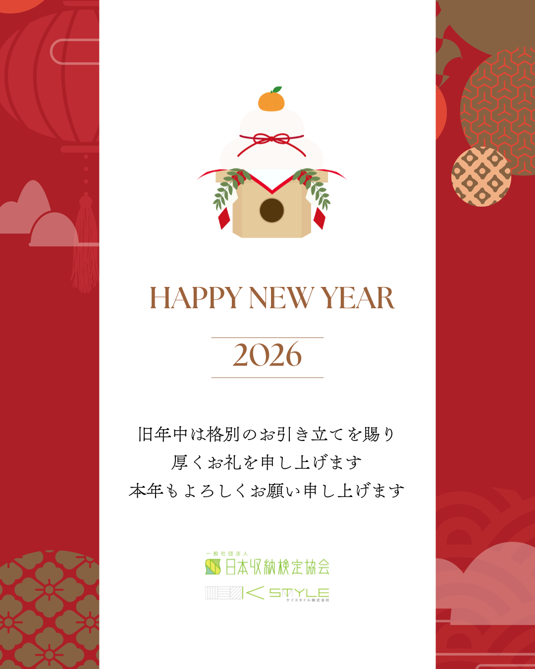 【新年のご挨拶】2026年 年始のご挨拶と御礼