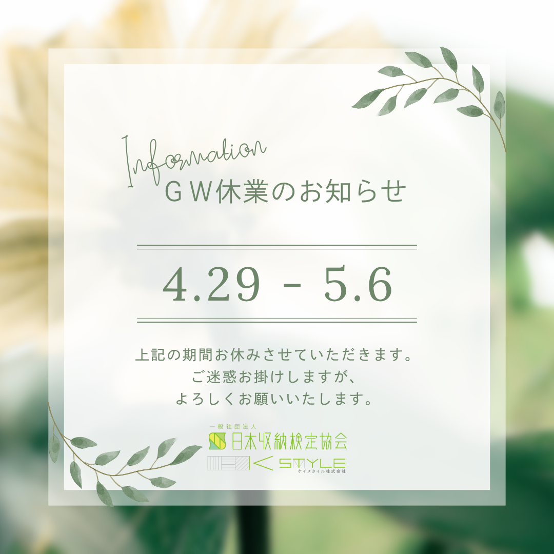 GW休業のお知らせ